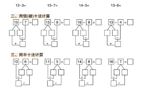 一年级（下）数学《20以内退位减法》专项练_2026春小学专项训练专题