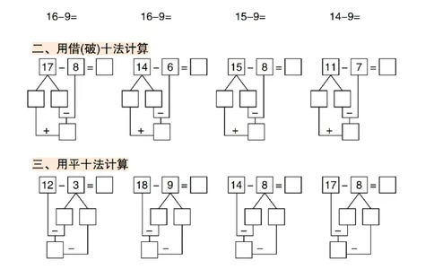 一年级（下）数学《20以内退位减法》专项练_2026春小学专项训练专题