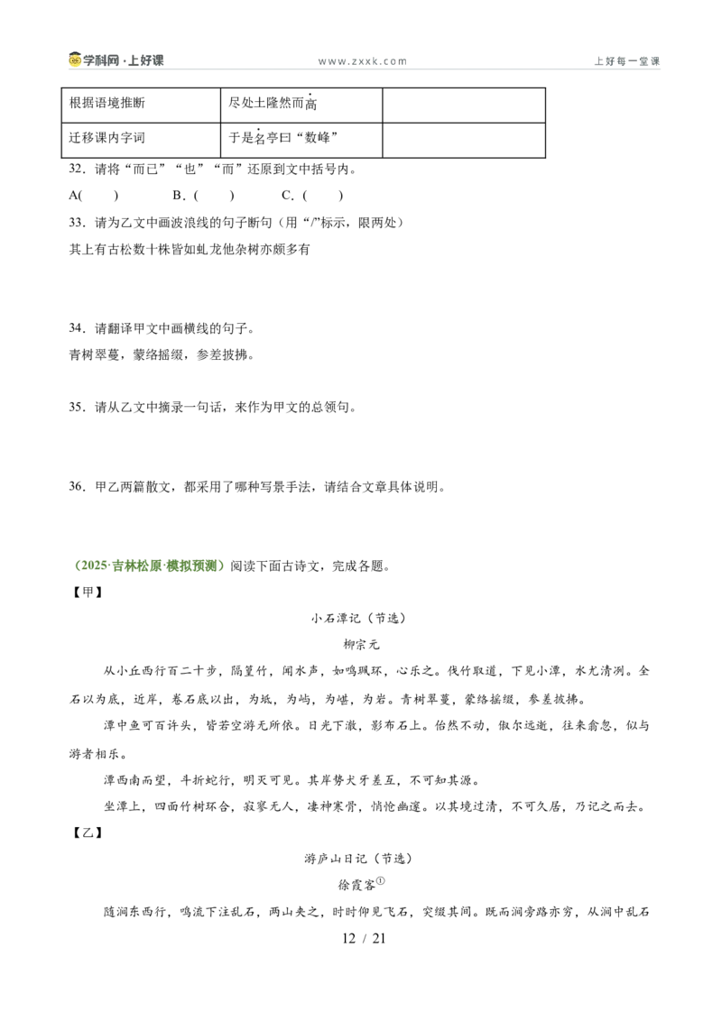 第11讲心向山海&middot;意抵远方（《愚公移山》《北冥有鱼》《小石潭记》）（专题训练）（原卷版）_中考复习资料_语数英物化_1语文中考复习_2026年中考复习（更新中）