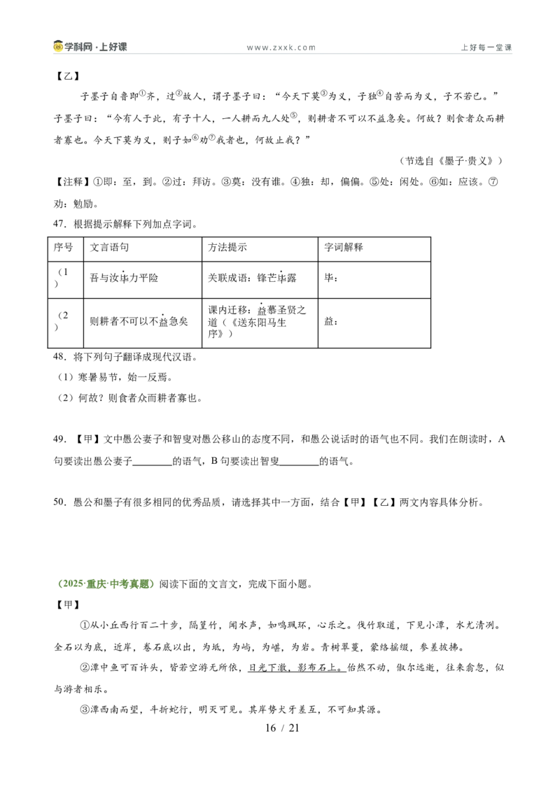 第11讲心向山海&middot;意抵远方（《愚公移山》《北冥有鱼》《小石潭记》）（专题训练）（原卷版）_中考复习资料_语数英物化_1语文中考复习_2026年中考复习（更新中）