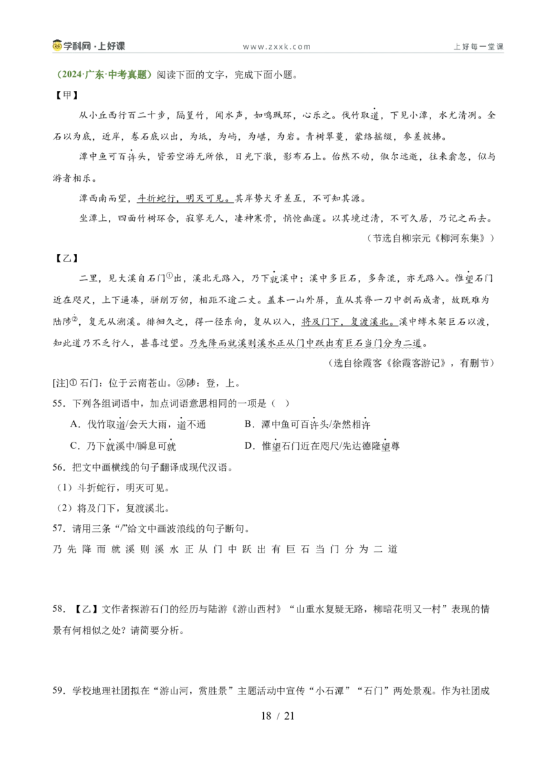 第11讲心向山海&middot;意抵远方（《愚公移山》《北冥有鱼》《小石潭记》）（专题训练）（原卷版）_中考复习资料_语数英物化_1语文中考复习_2026年中考复习（更新中）
