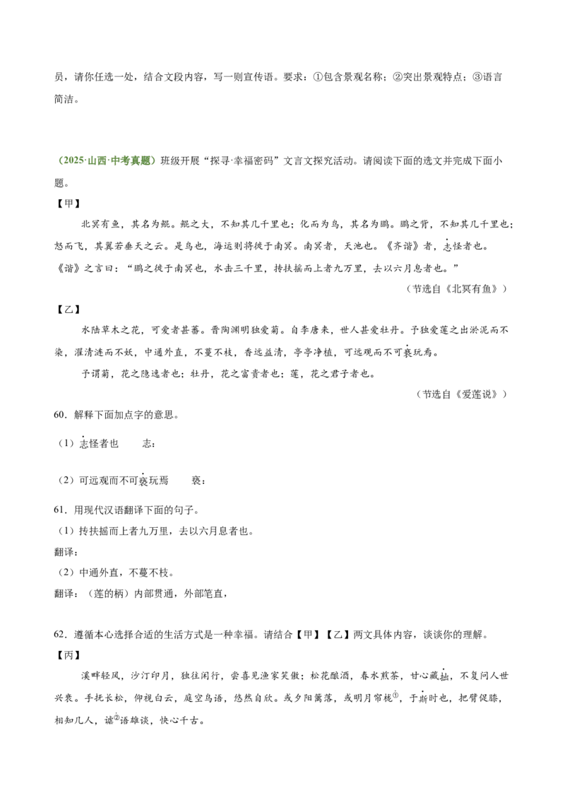 第11讲心向山海&middot;意抵远方（《愚公移山》《北冥有鱼》《小石潭记》）（专题训练）（原卷版）_中考复习资料_语数英物化_1语文中考复习_2026年中考复习（更新中）