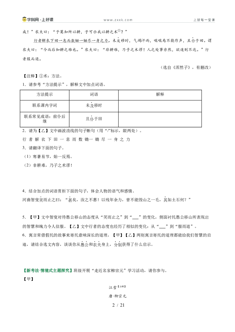 第11讲心向山海&middot;意抵远方（《愚公移山》《北冥有鱼》《小石潭记》）（专题训练）（原卷版）_中考复习资料_语数英物化_1语文中考复习_2026年中考复习（更新中）