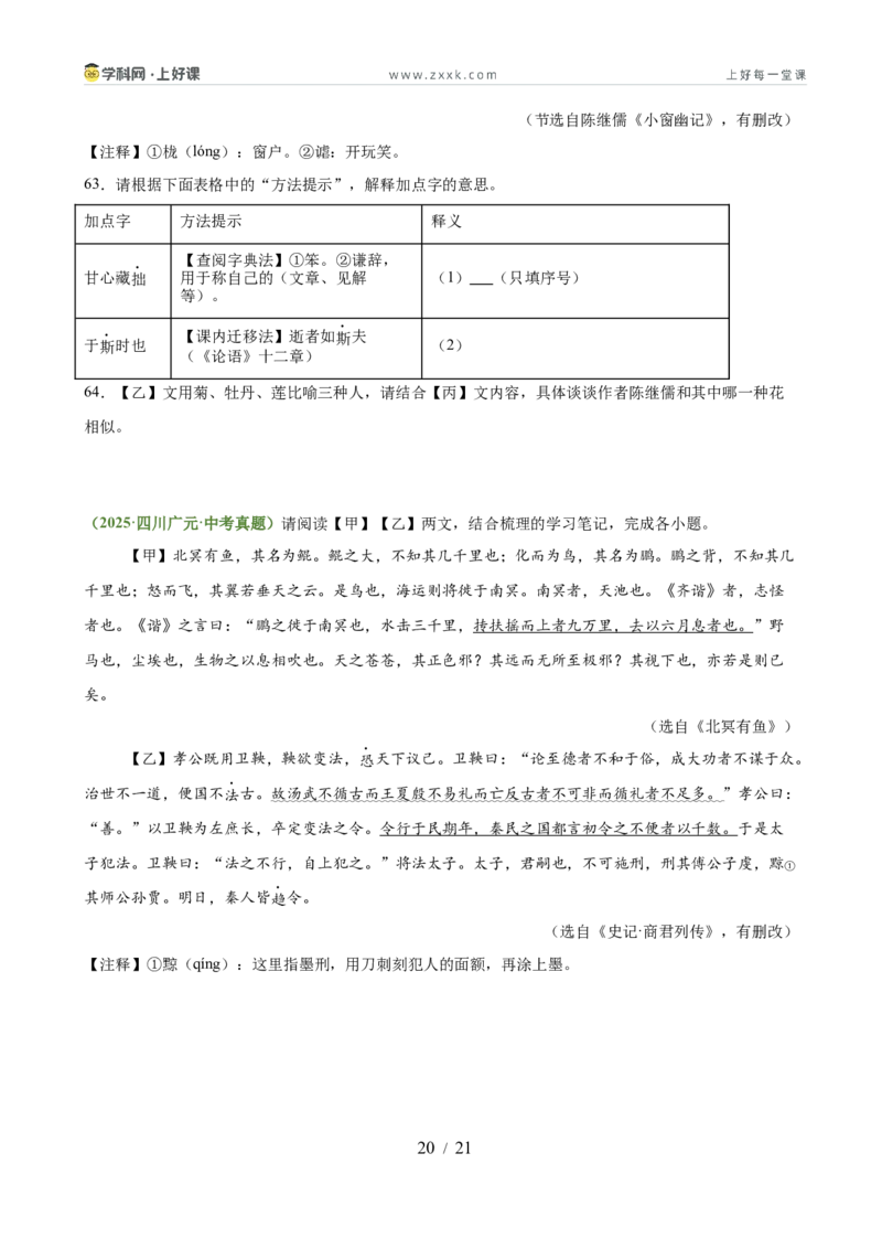 第11讲心向山海&middot;意抵远方（《愚公移山》《北冥有鱼》《小石潭记》）（专题训练）（原卷版）_中考复习资料_语数英物化_1语文中考复习_2026年中考复习（更新中）