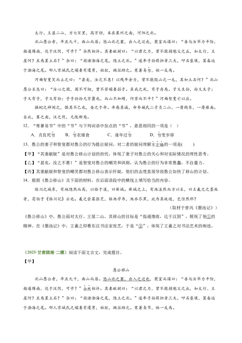 第11讲心向山海&middot;意抵远方（《愚公移山》《北冥有鱼》《小石潭记》）（专题训练）（原卷版）_中考复习资料_语数英物化_1语文中考复习_2026年中考复习（更新中）