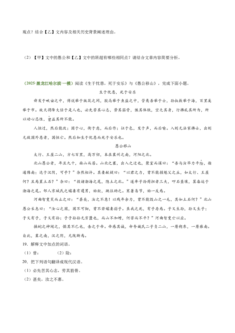 第11讲心向山海&middot;意抵远方（《愚公移山》《北冥有鱼》《小石潭记》）（专题训练）（原卷版）_中考复习资料_语数英物化_1语文中考复习_2026年中考复习（更新中）