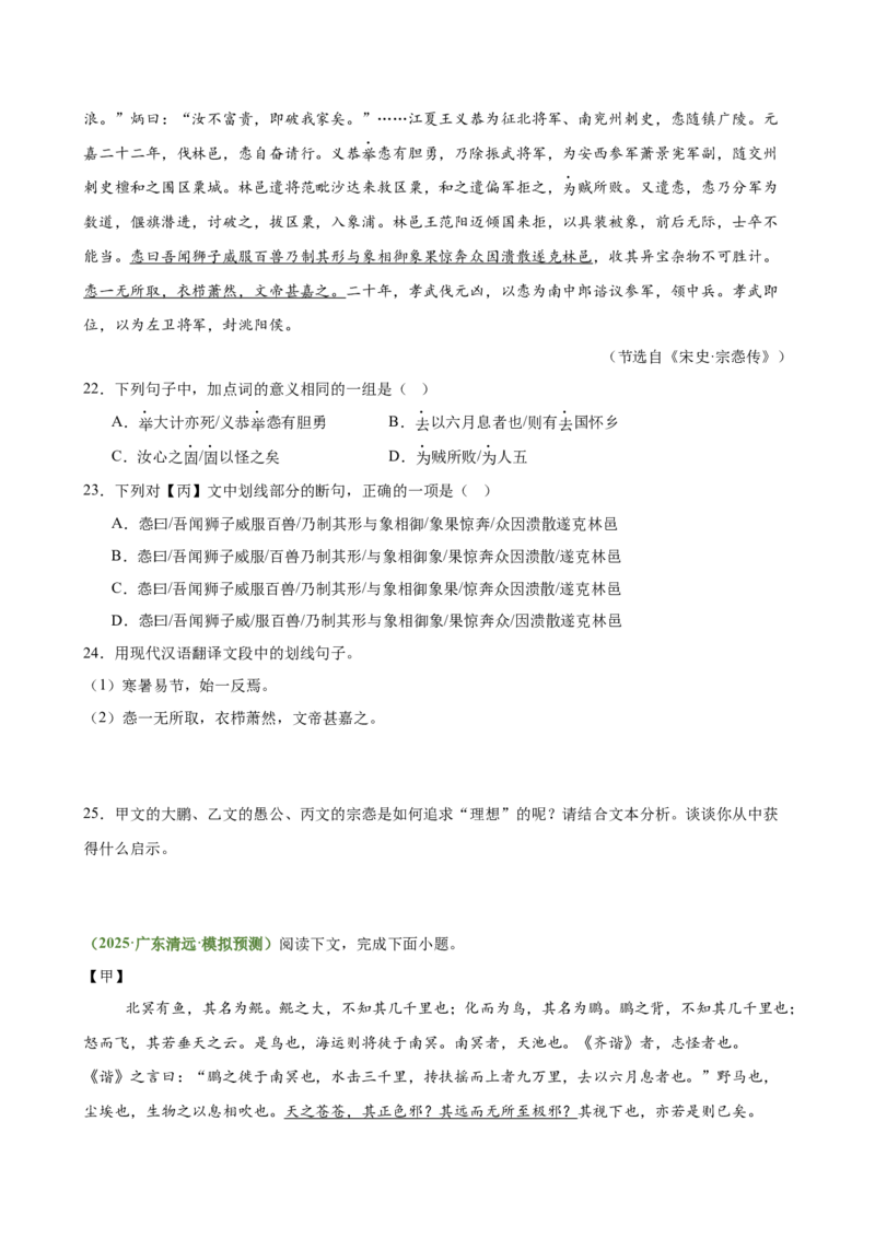 第11讲心向山海&middot;意抵远方（《愚公移山》《北冥有鱼》《小石潭记》）（专题训练）（原卷版）_中考复习资料_语数英物化_1语文中考复习_2026年中考复习（更新中）