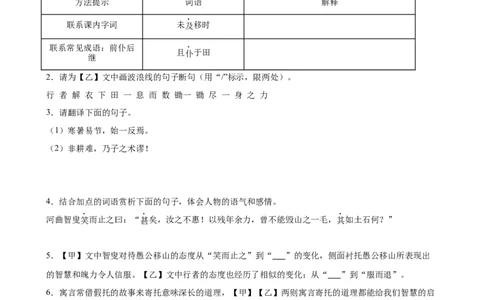 第11讲心向山海&middot;意抵远方（《愚公移山》《北冥有鱼》《小石潭记》）（专题训练）（原卷版）_中考复习资料_语数英物化_1语文中考复习_2026年中考复习（更新中）