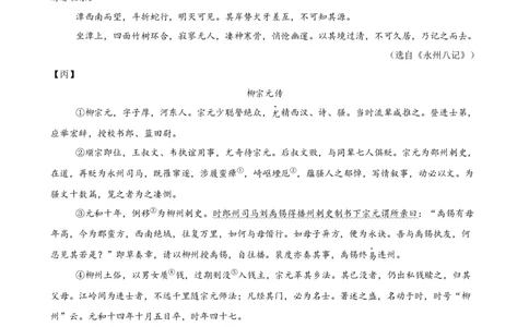 第11讲心向山海&middot;意抵远方（《愚公移山》《北冥有鱼》《小石潭记》）（专题训练）（原卷版）_中考复习资料_语数英物化_1语文中考复习_2026年中考复习（更新中）