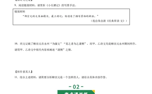 第11讲心向山海&middot;意抵远方（《愚公移山》《北冥有鱼》《小石潭记》）（专题训练）（原卷版）_中考复习资料_语数英物化_1语文中考复习_2026年中考复习（更新中）