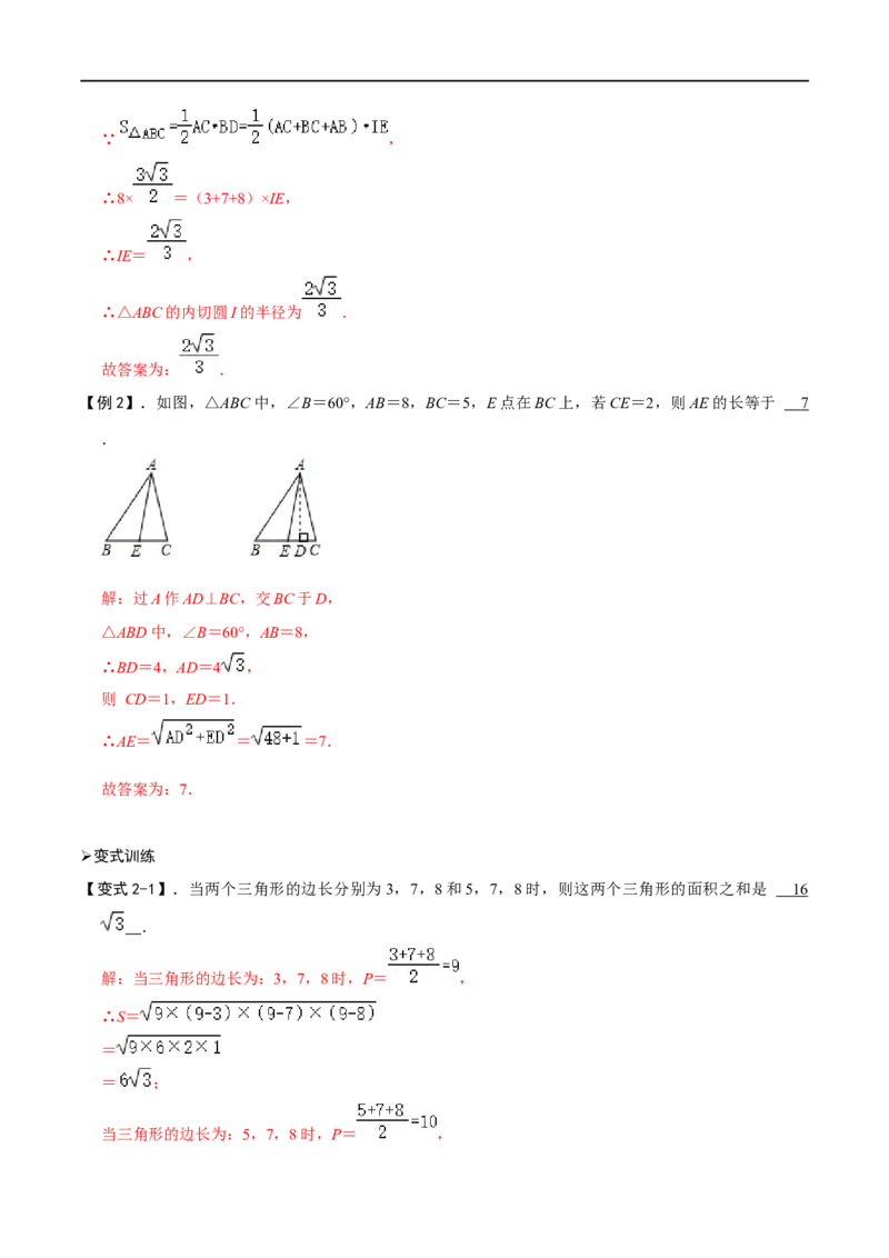 模型49等边三角形的378和578模型（解析版）_中考复习资料_语数英物化_2数学中考复习_2023年中考复习资料_专项复习_备战2023年中考数学解题大招复习讲义（全国通用）