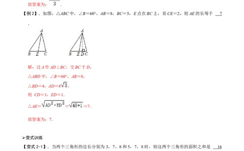 模型49等边三角形的378和578模型（解析版）_中考复习资料_语数英物化_2数学中考复习_2023年中考复习资料_专项复习_备战2023年中考数学解题大招复习讲义（全国通用）