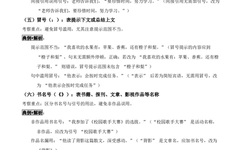 知识点精讲第四关：基础知识综合&mdash;04标点符合考查趋势+重难点讲解+知识清单+真题闯关（全国通用）（解析版）_中考复习资料_语数英物化_1语文中考复习_2026年中考复习（更新中）