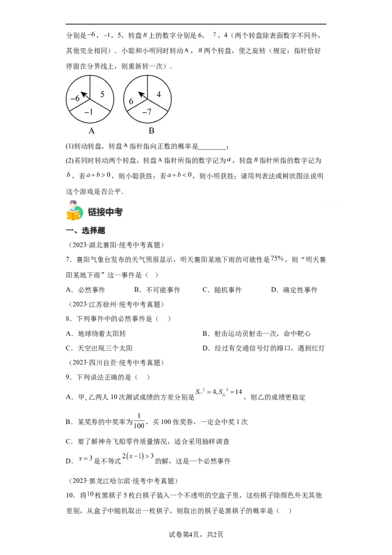 模块二知识全整合专题6统计与概率第2讲概率（含解析）2024年中考数学二轮专题复习训练_中考复习资料_语数英物化_2数学中考复习_2024年中考复习资料_二轮复习