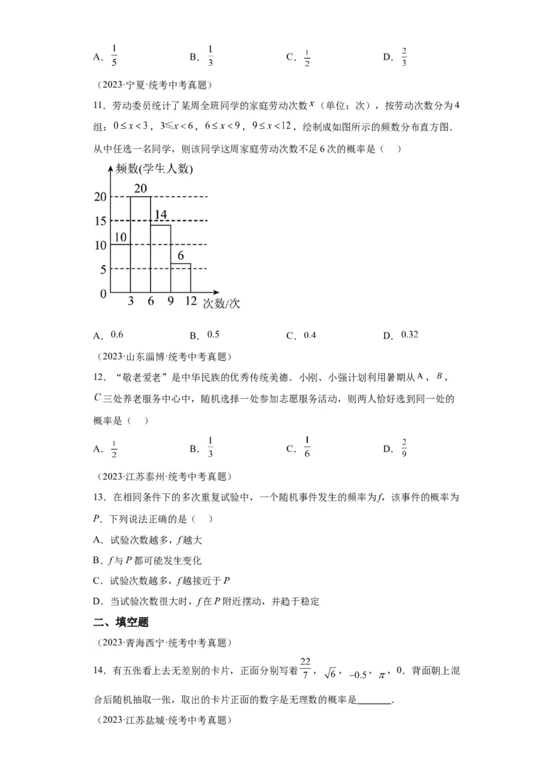 模块二知识全整合专题6统计与概率第2讲概率（含解析）2024年中考数学二轮专题复习训练_中考复习资料_语数英物化_2数学中考复习_2024年中考复习资料_二轮复习