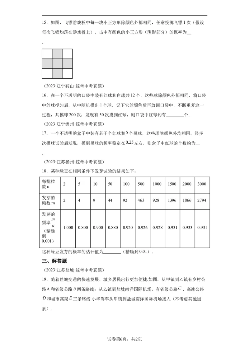 模块二知识全整合专题6统计与概率第2讲概率（含解析）2024年中考数学二轮专题复习训练_中考复习资料_语数英物化_2数学中考复习_2024年中考复习资料_二轮复习