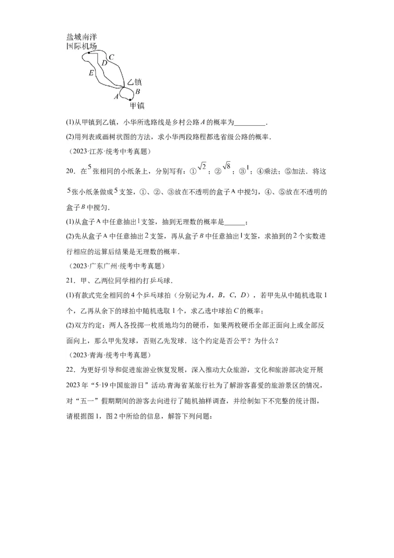 模块二知识全整合专题6统计与概率第2讲概率（含解析）2024年中考数学二轮专题复习训练_中考复习资料_语数英物化_2数学中考复习_2024年中考复习资料_二轮复习