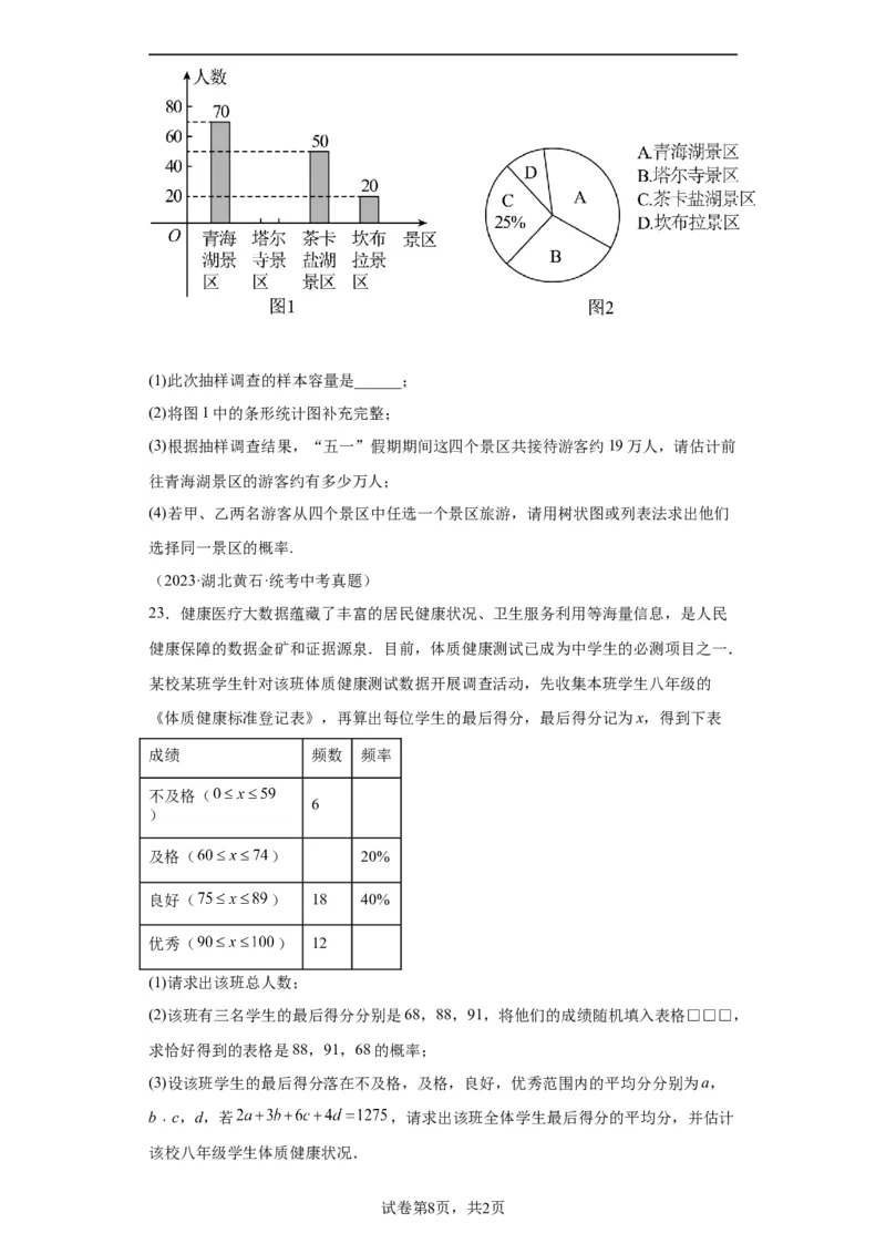 模块二知识全整合专题6统计与概率第2讲概率（含解析）2024年中考数学二轮专题复习训练_中考复习资料_语数英物化_2数学中考复习_2024年中考复习资料_二轮复习