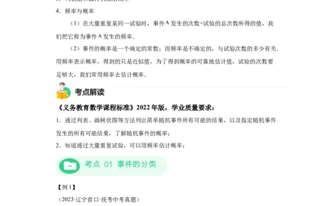模块二知识全整合专题6统计与概率第2讲概率（含解析）2024年中考数学二轮专题复习训练_中考复习资料_语数英物化_2数学中考复习_2024年中考复习资料_二轮复习