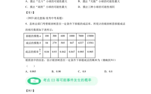 模块二知识全整合专题6统计与概率第2讲概率（含解析）2024年中考数学二轮专题复习训练_中考复习资料_语数英物化_2数学中考复习_2024年中考复习资料_二轮复习
