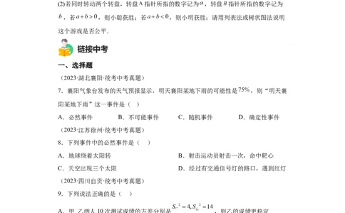模块二知识全整合专题6统计与概率第2讲概率（含解析）2024年中考数学二轮专题复习训练_中考复习资料_语数英物化_2数学中考复习_2024年中考复习资料_二轮复习
