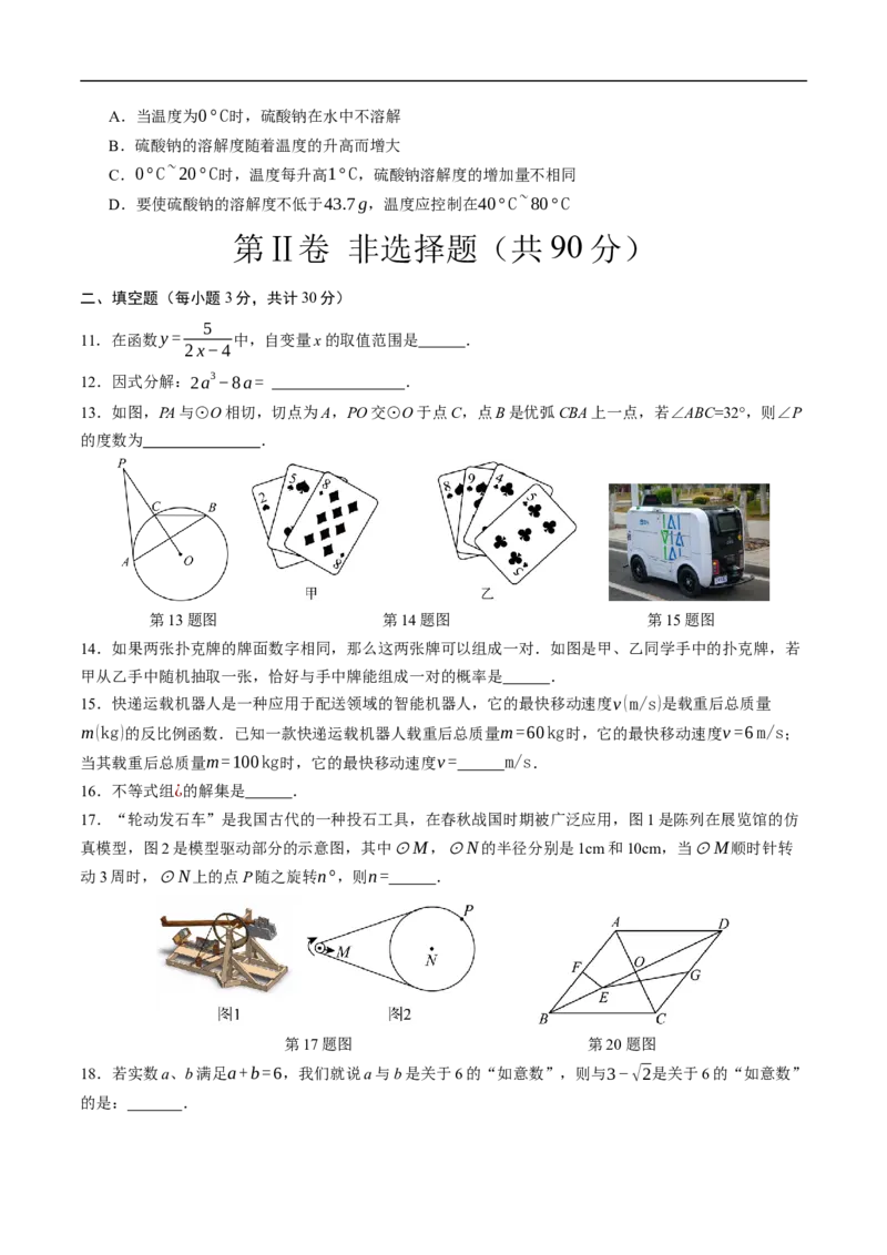 数学（黑龙江哈尔滨卷）（考试版）_中考复习资料_语数英物化_2数学中考复习_赠送：2025中考模拟题_2025年数学押题预测_数学（黑龙江哈尔滨卷）-2025年中考押题预测卷