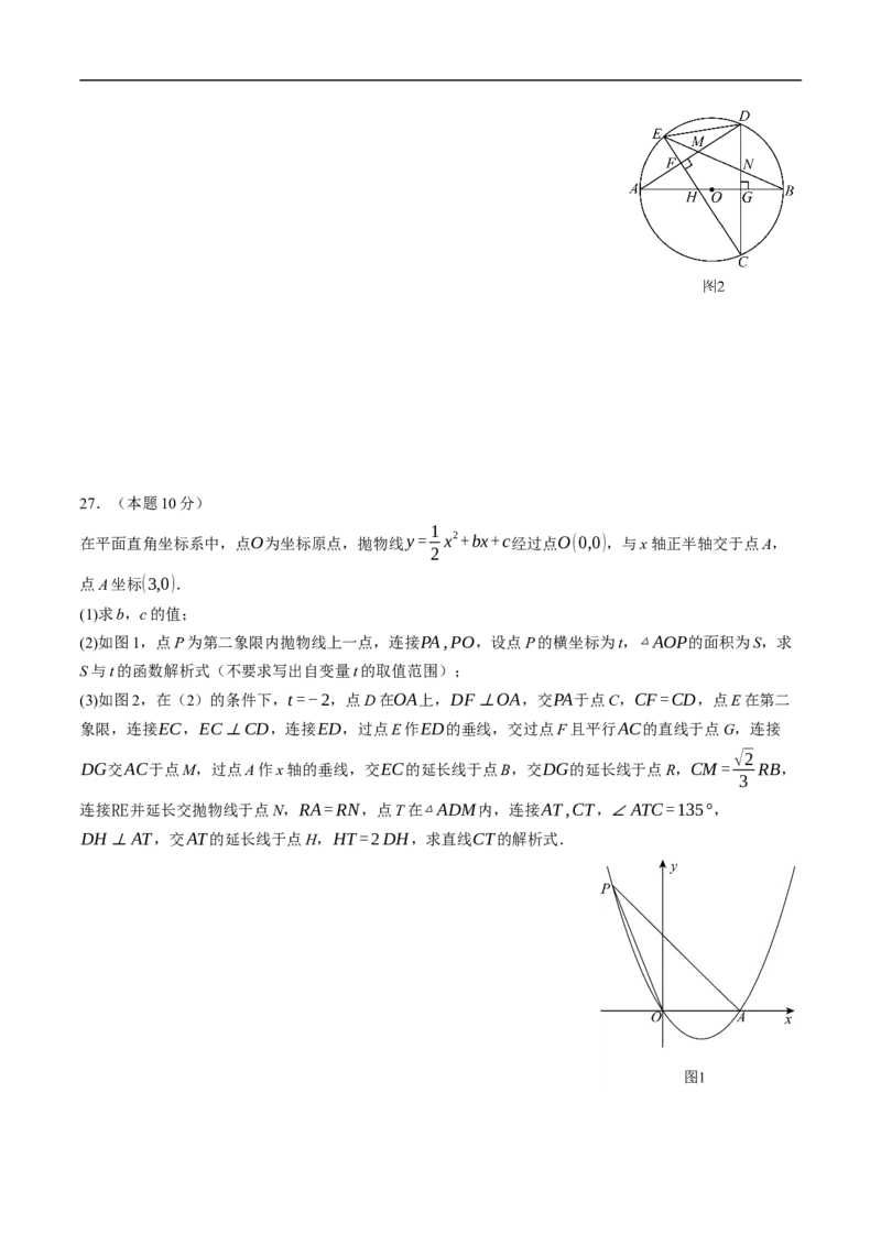 数学（黑龙江哈尔滨卷）（考试版）_中考复习资料_语数英物化_2数学中考复习_赠送：2025中考模拟题_2025年数学押题预测_数学（黑龙江哈尔滨卷）-2025年中考押题预测卷