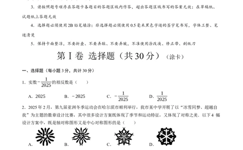 数学（黑龙江哈尔滨卷）（考试版）_中考复习资料_语数英物化_2数学中考复习_赠送：2025中考模拟题_2025年数学押题预测_数学（黑龙江哈尔滨卷）-2025年中考押题预测卷