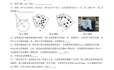 数学（黑龙江哈尔滨卷）（考试版）_中考复习资料_语数英物化_2数学中考复习_赠送：2025中考模拟题_2025年数学押题预测_数学（黑龙江哈尔滨卷）-2025年中考押题预测卷