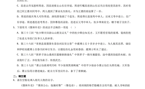 第11讲《儒林外史》整本书阅读(练习）（原卷版）_中考复习资料_语数英物化_1语文中考复习_2026年中考复习（更新中）_2026年中考语文一轮复习名著阅读