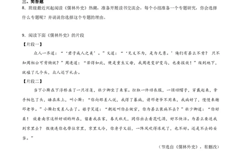 第11讲《儒林外史》整本书阅读(练习）（原卷版）_中考复习资料_语数英物化_1语文中考复习_2026年中考复习（更新中）_2026年中考语文一轮复习名著阅读