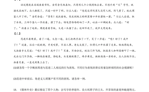 第11讲《儒林外史》整本书阅读(练习）（原卷版）_中考复习资料_语数英物化_1语文中考复习_2026年中考复习（更新中）_2026年中考语文一轮复习名著阅读