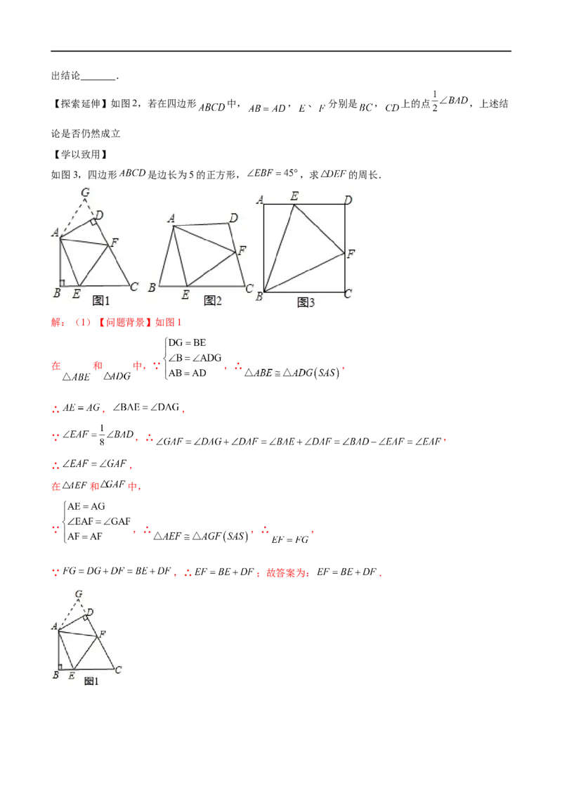 模型14截长补短模型（解析版）_中考复习资料_语数英物化_2数学中考复习_2023年中考复习资料_专项复习_备战2023年中考数学解题大招复习讲义（全国通用）