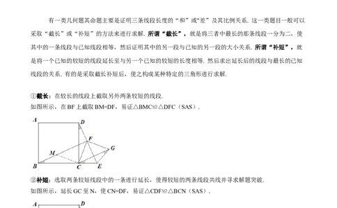 模型14截长补短模型（解析版）_中考复习资料_语数英物化_2数学中考复习_2023年中考复习资料_专项复习_备战2023年中考数学解题大招复习讲义（全国通用）