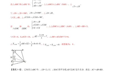 模型14截长补短模型（解析版）_中考复习资料_语数英物化_2数学中考复习_2023年中考复习资料_专项复习_备战2023年中考数学解题大招复习讲义（全国通用）
