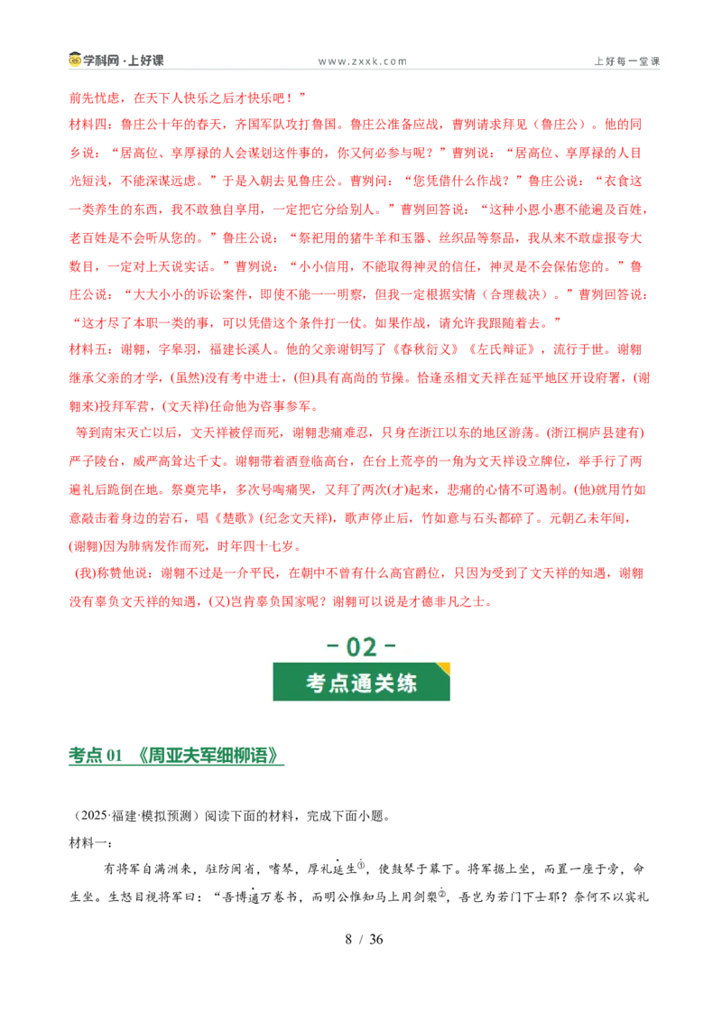 第07讲史传叙事&bull;风骨不朽（《周亚夫军细柳》《曹刿论战》）（专题训练）（解析版）_中考复习资料_语数英物化_1语文中考复习_2026年中考复习（更新中）