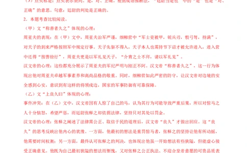 第07讲史传叙事&bull;风骨不朽（《周亚夫军细柳》《曹刿论战》）（专题训练）（解析版）_中考复习资料_语数英物化_1语文中考复习_2026年中考复习（更新中）