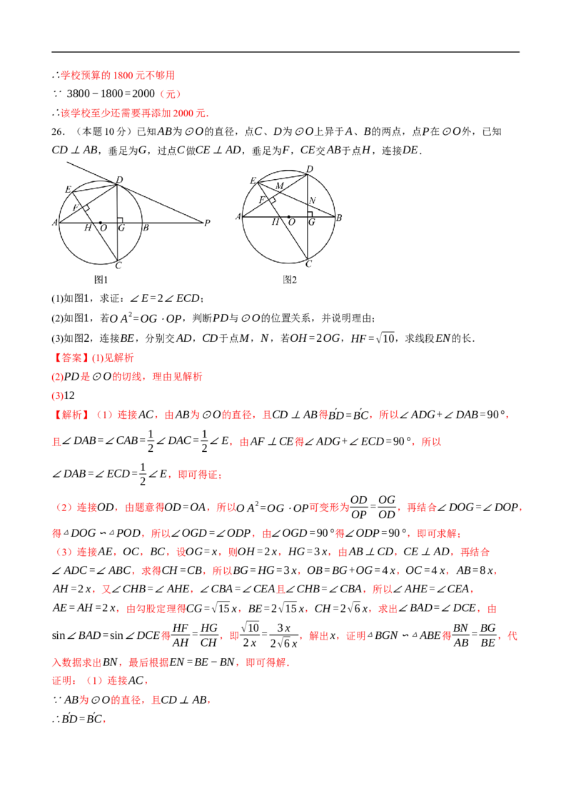 数学（黑龙江哈尔滨卷）（全解全析）_中考复习资料_语数英物化_2数学中考复习_赠送：2025中考模拟题_2025年数学押题预测_数学（黑龙江哈尔滨卷）-2025年中考押题预测卷