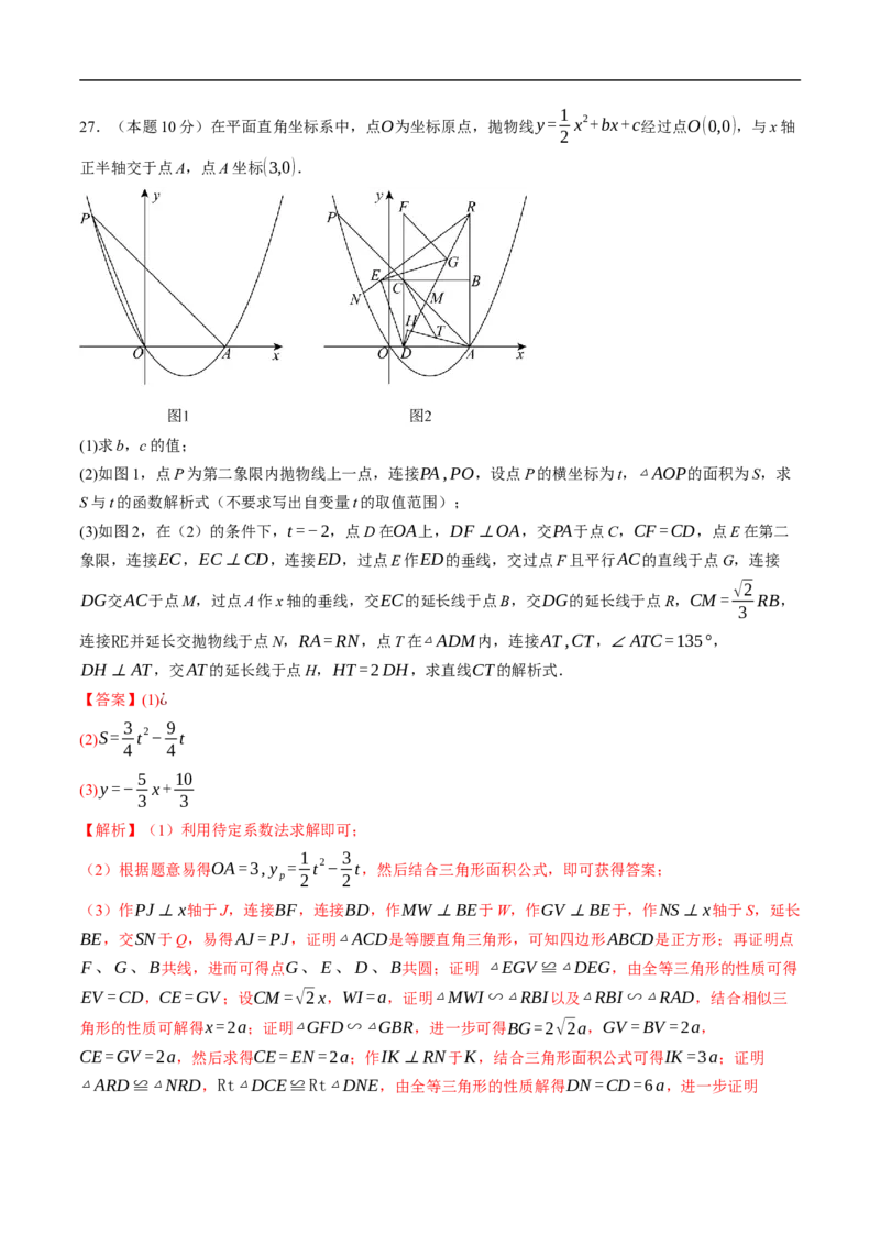 数学（黑龙江哈尔滨卷）（全解全析）_中考复习资料_语数英物化_2数学中考复习_赠送：2025中考模拟题_2025年数学押题预测_数学（黑龙江哈尔滨卷）-2025年中考押题预测卷