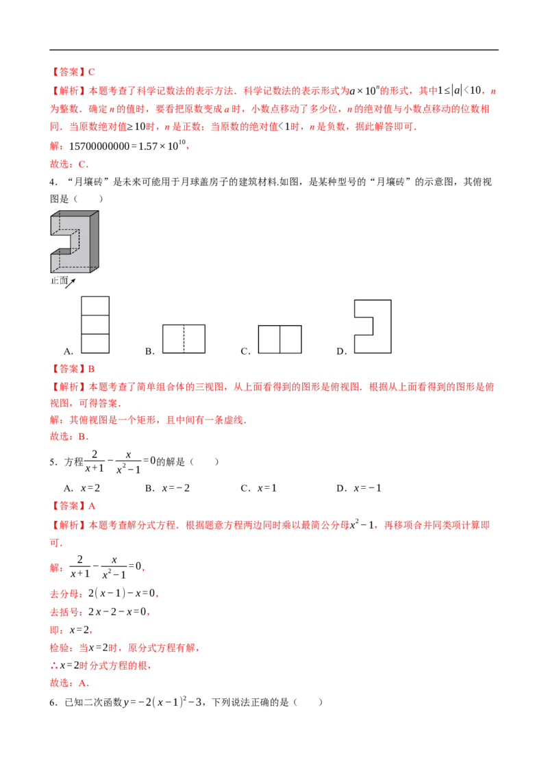 数学（黑龙江哈尔滨卷）（全解全析）_中考复习资料_语数英物化_2数学中考复习_赠送：2025中考模拟题_2025年数学押题预测_数学（黑龙江哈尔滨卷）-2025年中考押题预测卷