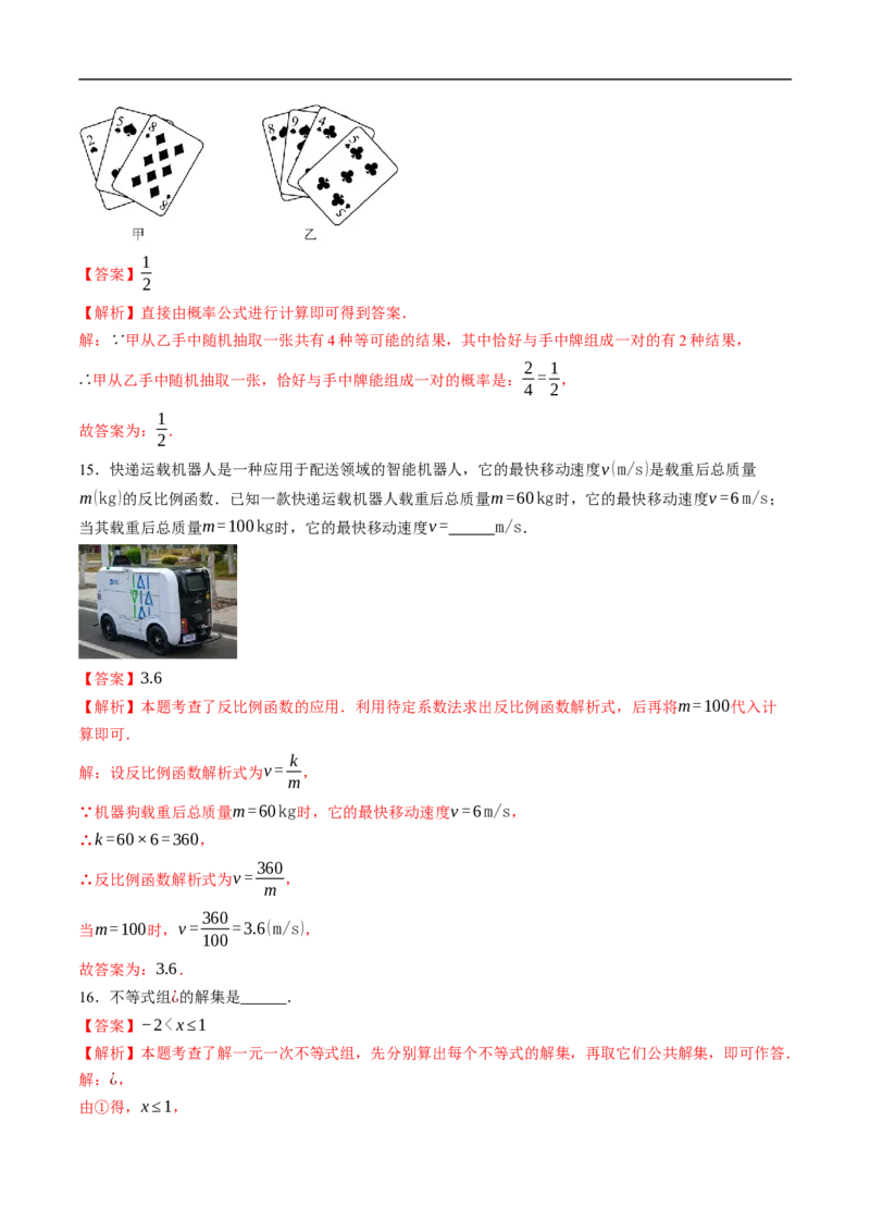 数学（黑龙江哈尔滨卷）（全解全析）_中考复习资料_语数英物化_2数学中考复习_赠送：2025中考模拟题_2025年数学押题预测_数学（黑龙江哈尔滨卷）-2025年中考押题预测卷