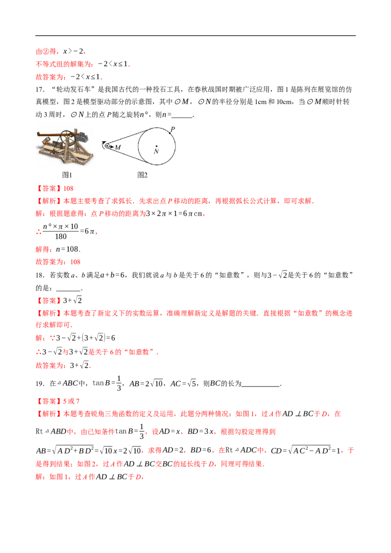 数学（黑龙江哈尔滨卷）（全解全析）_中考复习资料_语数英物化_2数学中考复习_赠送：2025中考模拟题_2025年数学押题预测_数学（黑龙江哈尔滨卷）-2025年中考押题预测卷