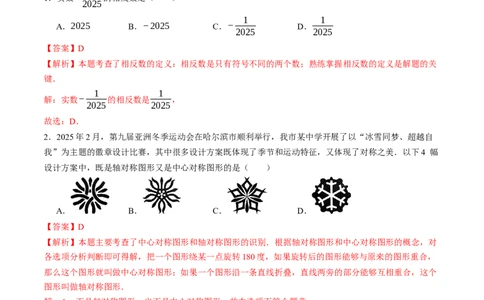 数学（黑龙江哈尔滨卷）（全解全析）_中考复习资料_语数英物化_2数学中考复习_赠送：2025中考模拟题_2025年数学押题预测_数学（黑龙江哈尔滨卷）-2025年中考押题预测卷
