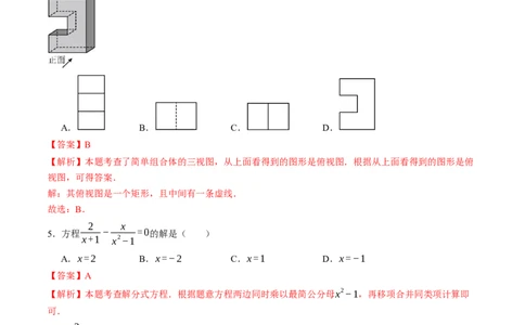 数学（黑龙江哈尔滨卷）（全解全析）_中考复习资料_语数英物化_2数学中考复习_赠送：2025中考模拟题_2025年数学押题预测_数学（黑龙江哈尔滨卷）-2025年中考押题预测卷