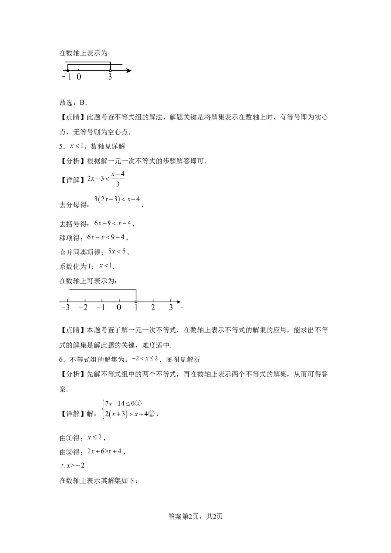 模块二知识全整合专题2方程与不等式第5讲一元一次不等式及其应用（含解析）2024年中考数学二轮专题复习训练_中考复习资料_语数英物化_2数学中考复习_2024年中考复习资料_二轮复习