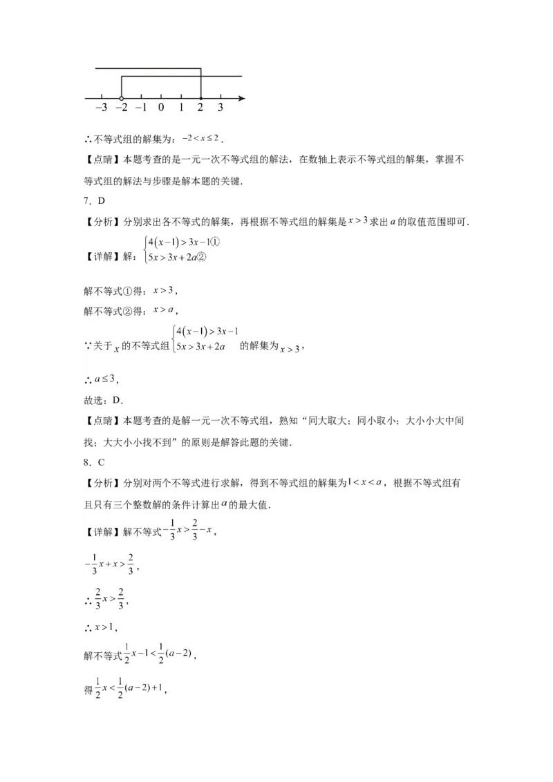 模块二知识全整合专题2方程与不等式第5讲一元一次不等式及其应用（含解析）2024年中考数学二轮专题复习训练_中考复习资料_语数英物化_2数学中考复习_2024年中考复习资料_二轮复习