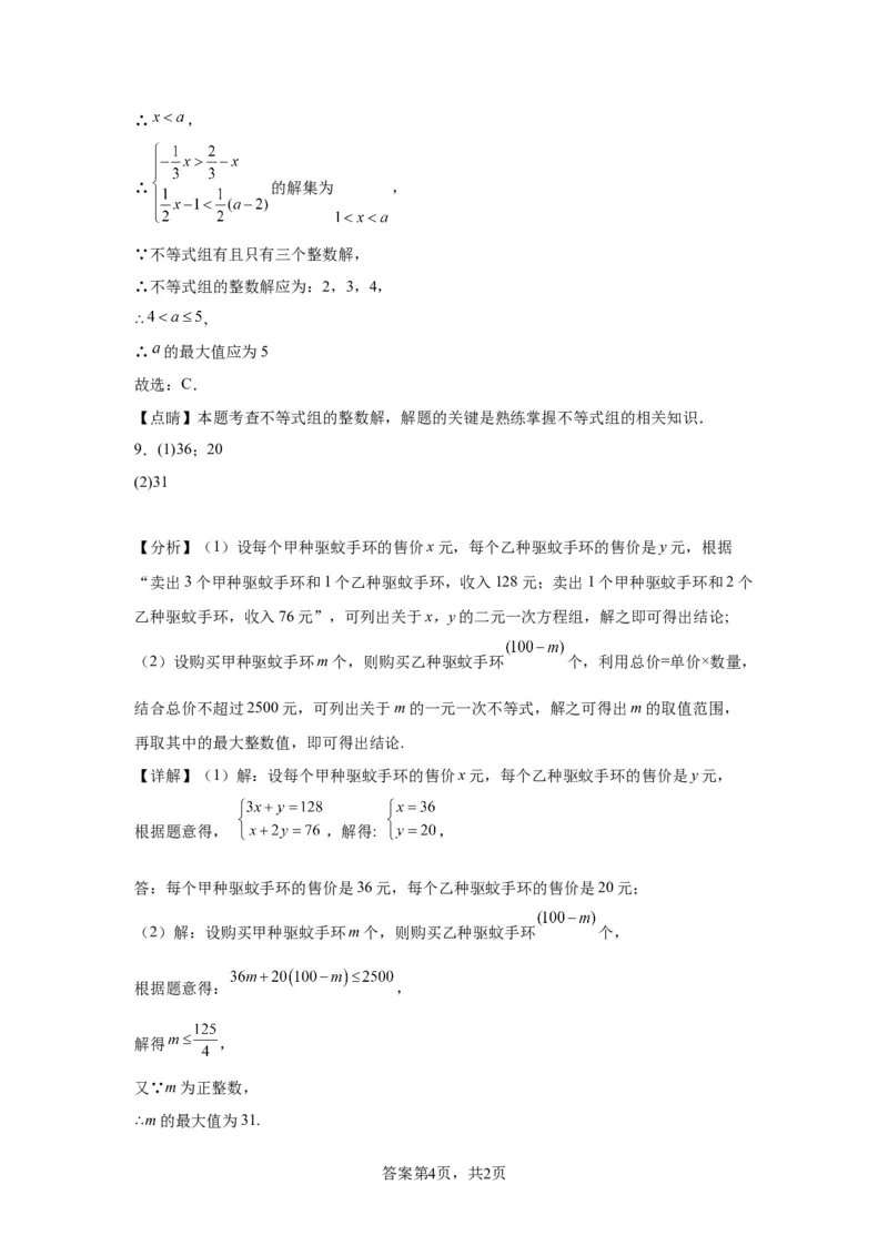 模块二知识全整合专题2方程与不等式第5讲一元一次不等式及其应用（含解析）2024年中考数学二轮专题复习训练_中考复习资料_语数英物化_2数学中考复习_2024年中考复习资料_二轮复习