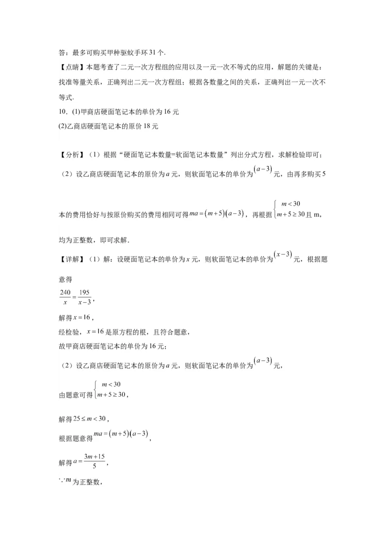 模块二知识全整合专题2方程与不等式第5讲一元一次不等式及其应用（含解析）2024年中考数学二轮专题复习训练_中考复习资料_语数英物化_2数学中考复习_2024年中考复习资料_二轮复习