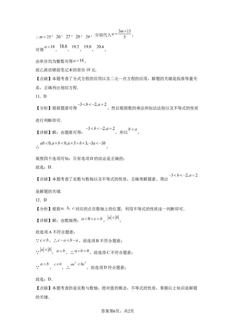 模块二知识全整合专题2方程与不等式第5讲一元一次不等式及其应用（含解析）2024年中考数学二轮专题复习训练_中考复习资料_语数英物化_2数学中考复习_2024年中考复习资料_二轮复习