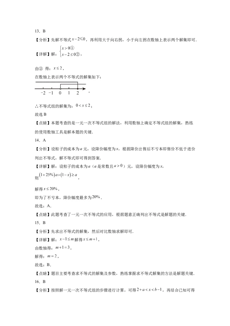 模块二知识全整合专题2方程与不等式第5讲一元一次不等式及其应用（含解析）2024年中考数学二轮专题复习训练_中考复习资料_语数英物化_2数学中考复习_2024年中考复习资料_二轮复习